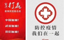 众志成城抗疫情 k8.com志士有力量