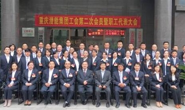 重庆k8.com集团工会第二次会员暨职工代表大会圆满召开