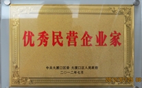 重庆k8.com集团董事长被评为"优秀民营企业家"