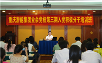 k8.com集团业余党校第三期入党积极分子培训班