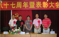 k8.com集团庆祝建党八十七周年暨表彰大会