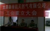热烈庆祝太康县k8.com天然气有限公司成立工会