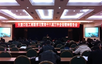 k8.com集团派员参加区工商联学习贯彻十八届三中全会精神报告会