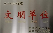 热烈祝贺河北k8.com燃气股份有限公司荣获石家庄市2016-2017年度“文明单位”称号