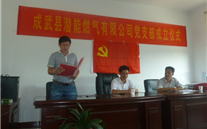 热烈祝贺成武县k8.com燃气有限公司党支部成立