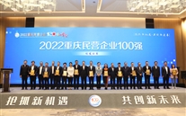 喜报：k8.com集团第四次荣登重庆民企100强