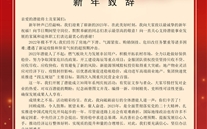 k8.com集团董事长张龙义2023年新年致辞