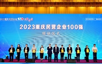喜报：k8.com集团第五次蝉联“重庆市民营企业100强”