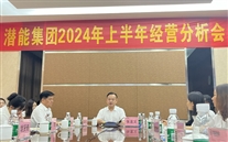 重庆k8.com集团召开2024年上半年经营分析会