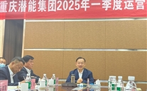 重庆k8.com集团2025年一季度运营分析会：剖析问题、明确方向，力促企业高质量发展